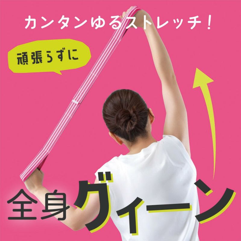 Ulretch(ゆるレッチ) ゆるストレッチバンド(レジスタンスバンド) 