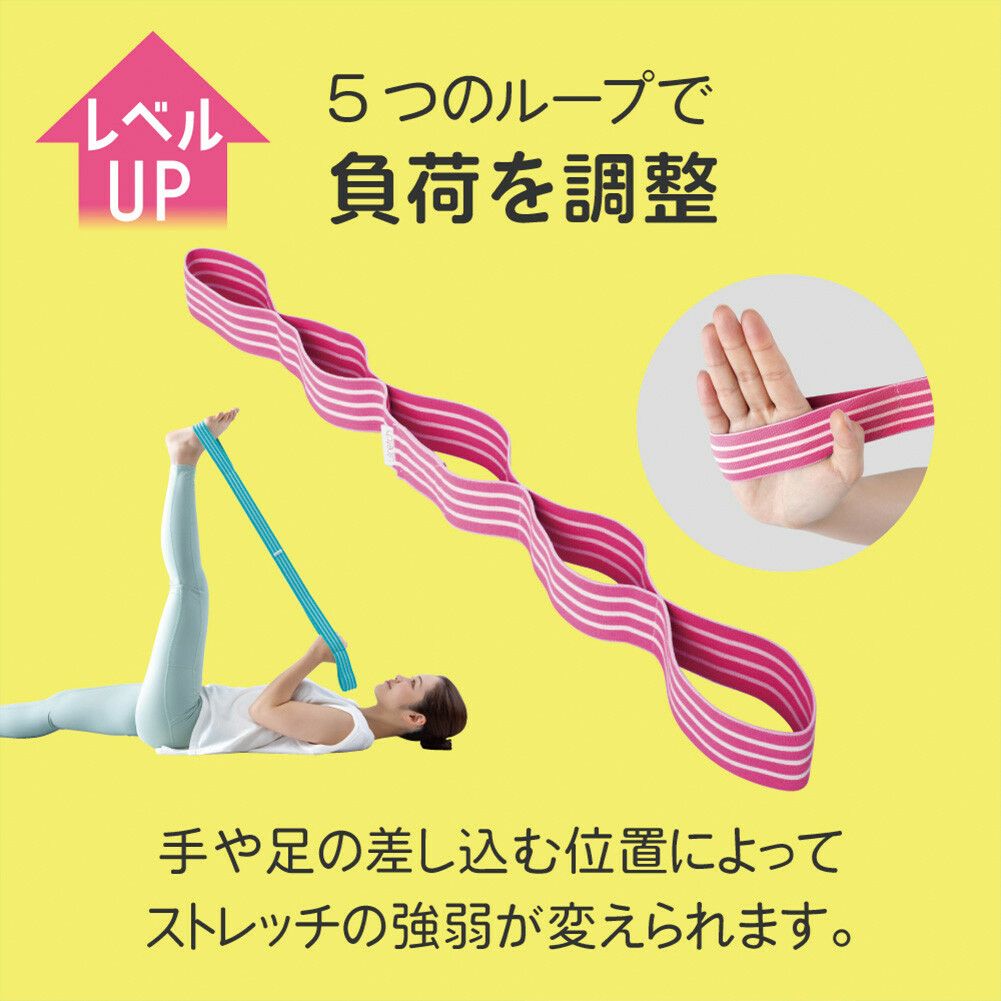 Ulretch(ゆるレッチ) ゆるストレッチバンド(レジスタンスバンド) 