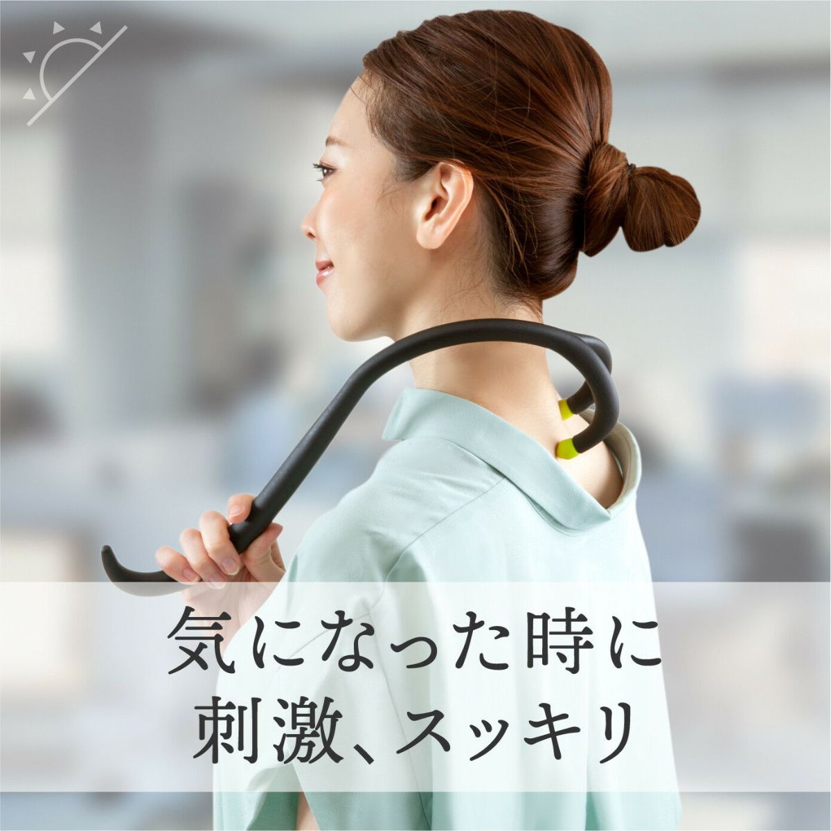  ボディリセッター 背中ほぐし