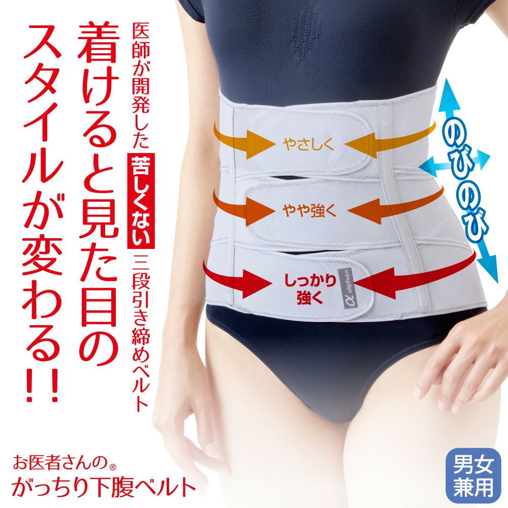 お医者さんのがっちり下腹ベルト 日本製