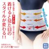 お医者さんのがっちり下腹ベルト 日本製