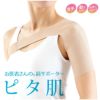  お医者さんの肩サポーター ピタ肌 日本製【2025新作】