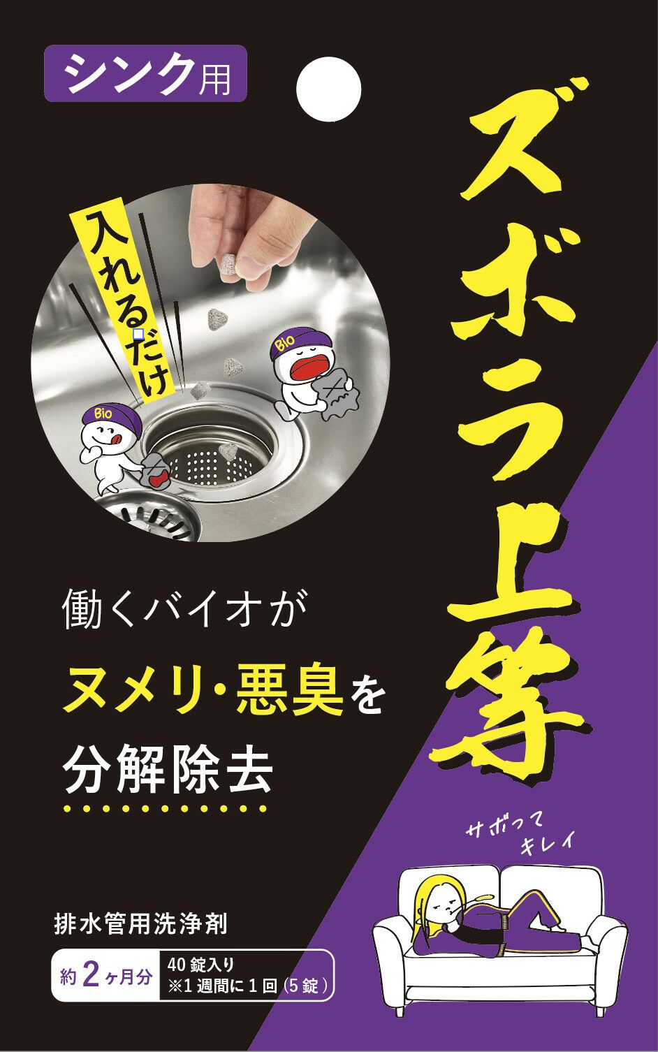ズボラ上等 シンクの排水管用 (5錠) 日本製