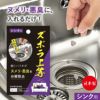 ズボラ上等 シンクの排水管用 (5錠) 日本製