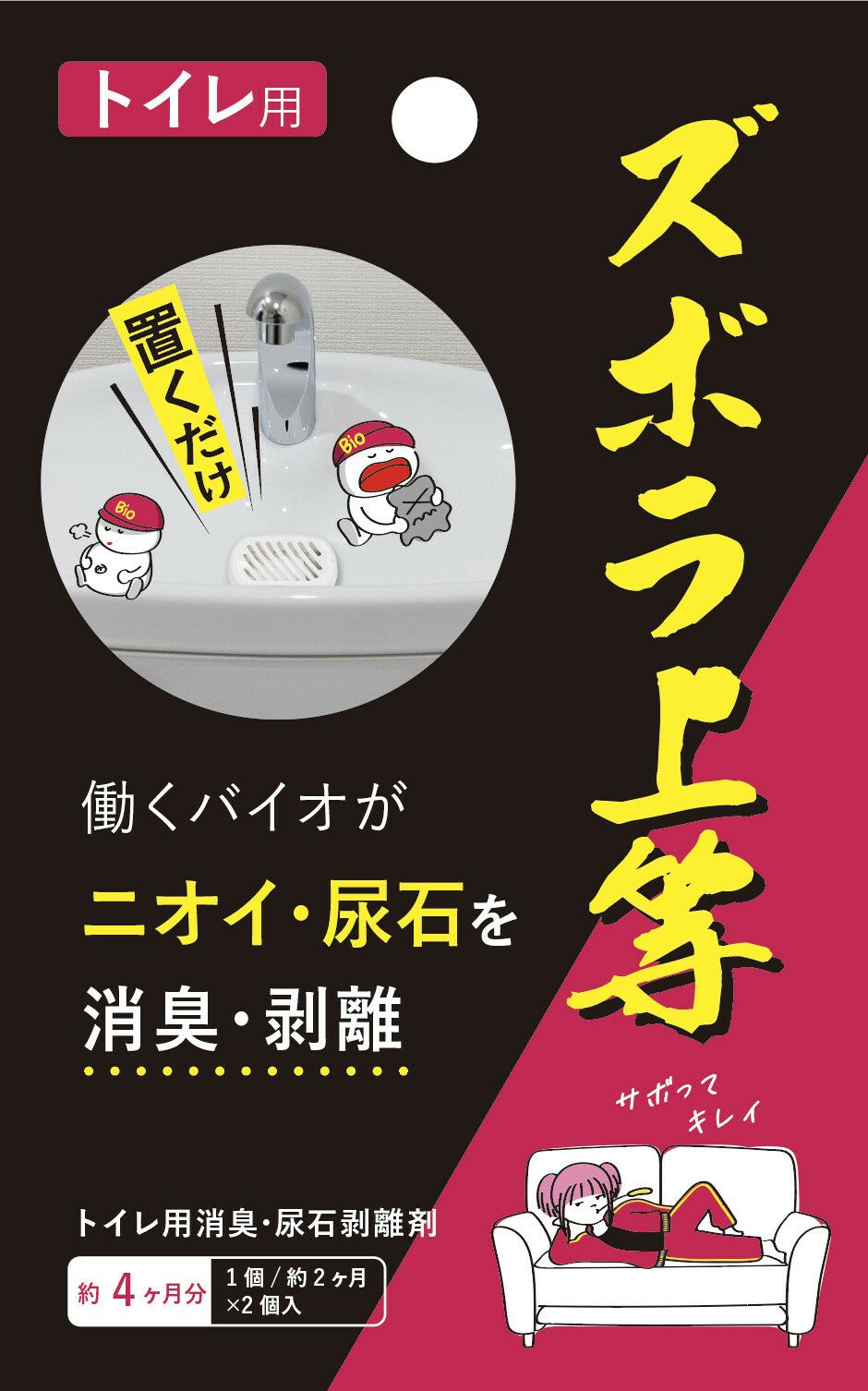 ズボラ上等 トイレ用 日本製