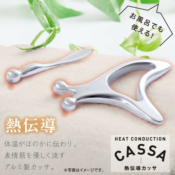 熱伝導カッサ　FACE＆BODY 