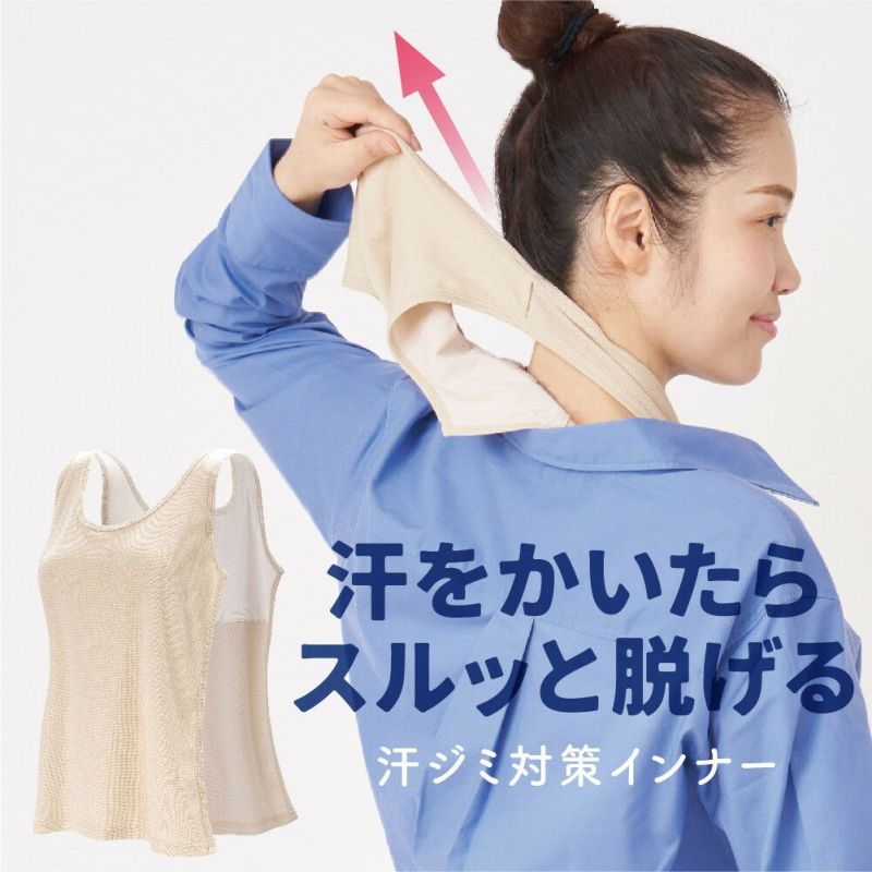 サラッと快適 汗とりシャツ