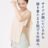 サラッと快適 汗とりシャツ