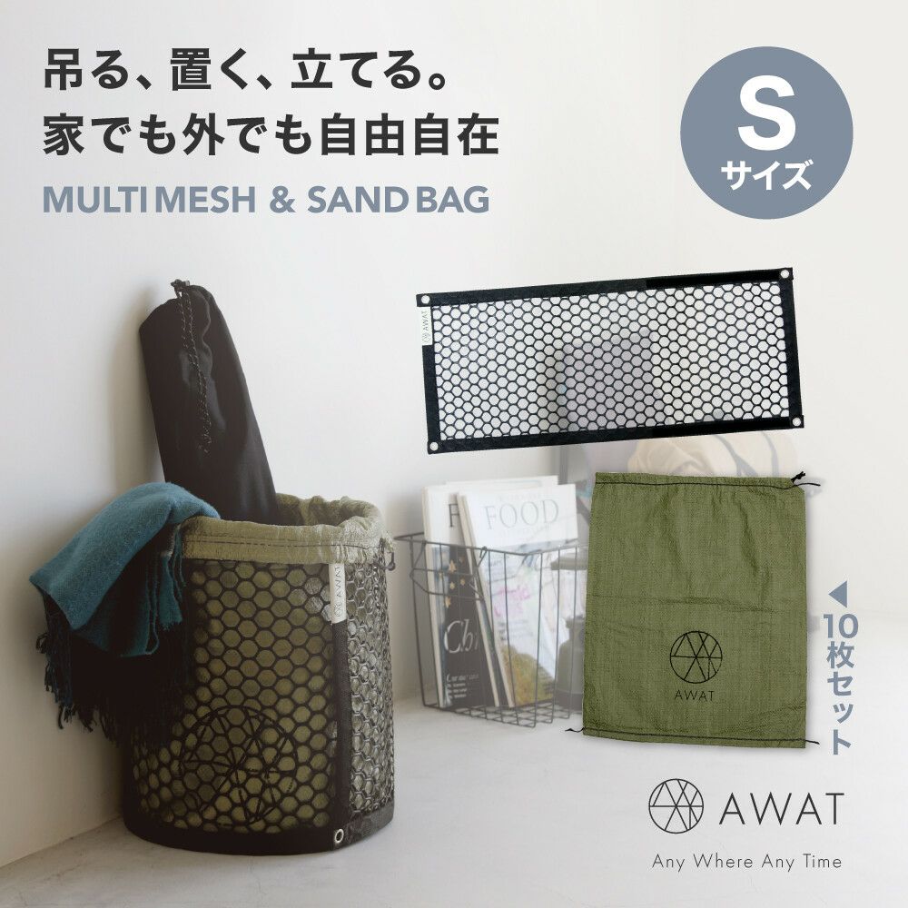 AWAT マルチメッシュ サンドバッグ　　S