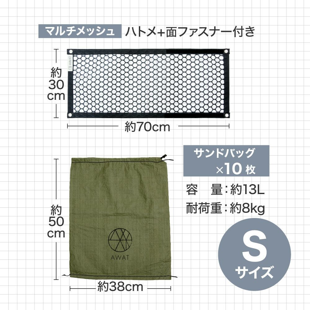 AWAT マルチメッシュ サンドバッグ　　S