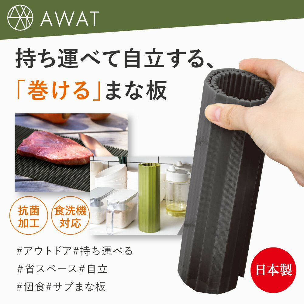 AWAT ロールカッティングボード 