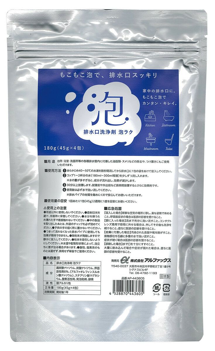 排水口洗浄剤 泡ラク 4包入