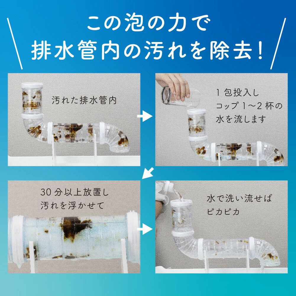 排水口洗浄剤 泡ラク 4包入