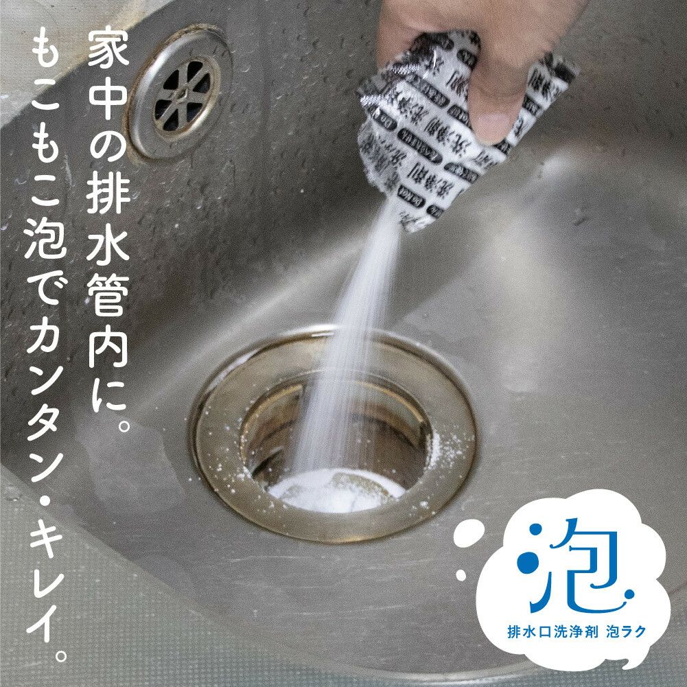 排水口洗浄剤 泡ラク 4包入