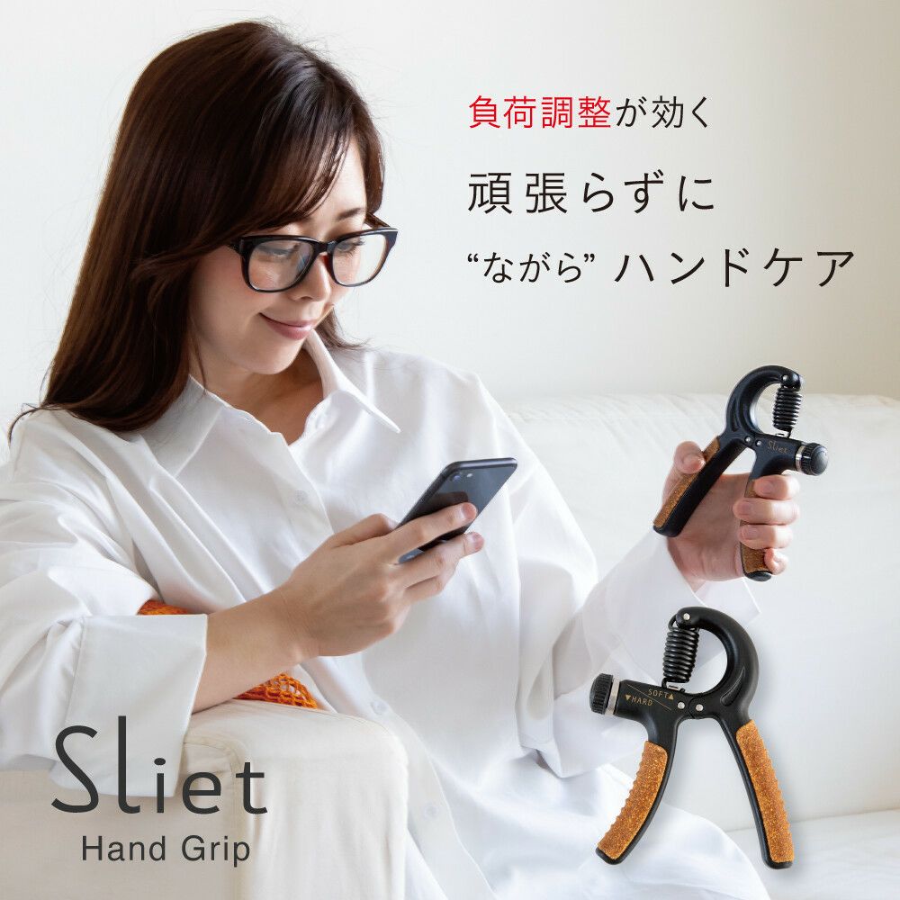 Sliet(スリエット) ハンドグリップ