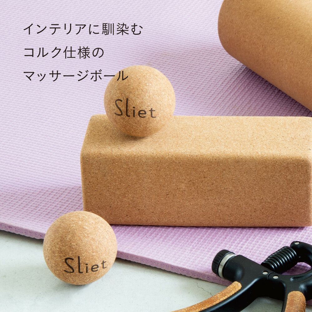  Sliet(スリエット) ボール 2個セット