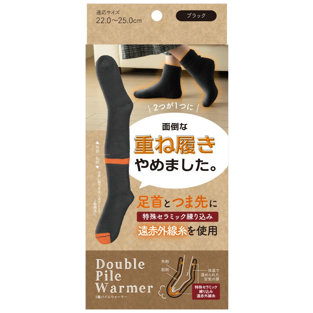 ２重パイルウォーマー 【2重ソックス 靴下】