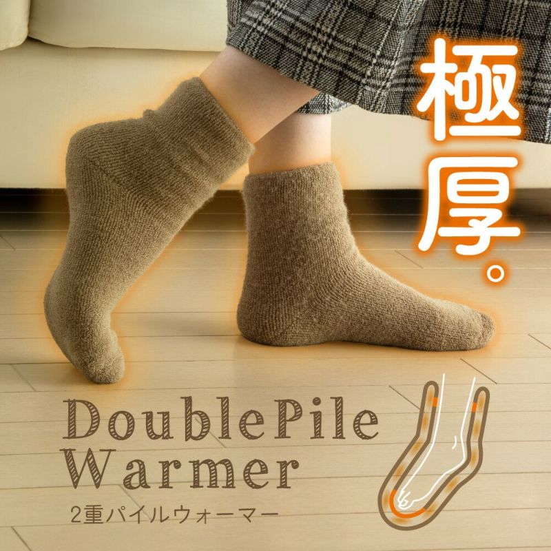 ２重パイルウォーマー 【2重ソックス 靴下】