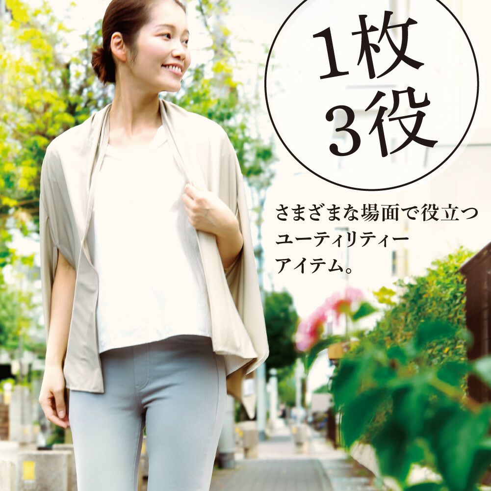 UVプロテクトケープストール シャイン