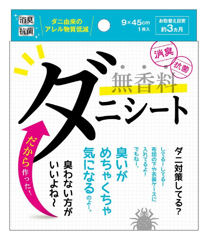 無香料 ダニシート 　大　日本製 