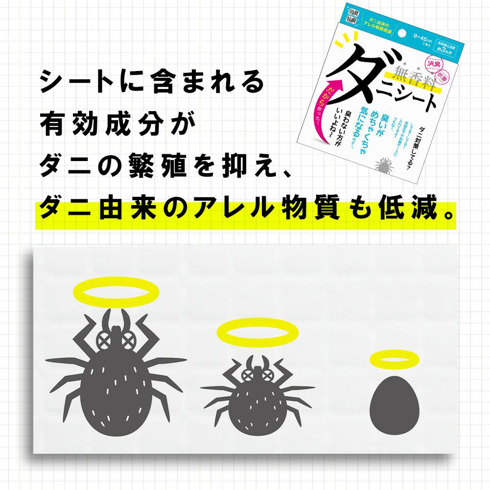 無香料 ダニシート 　大　日本製 