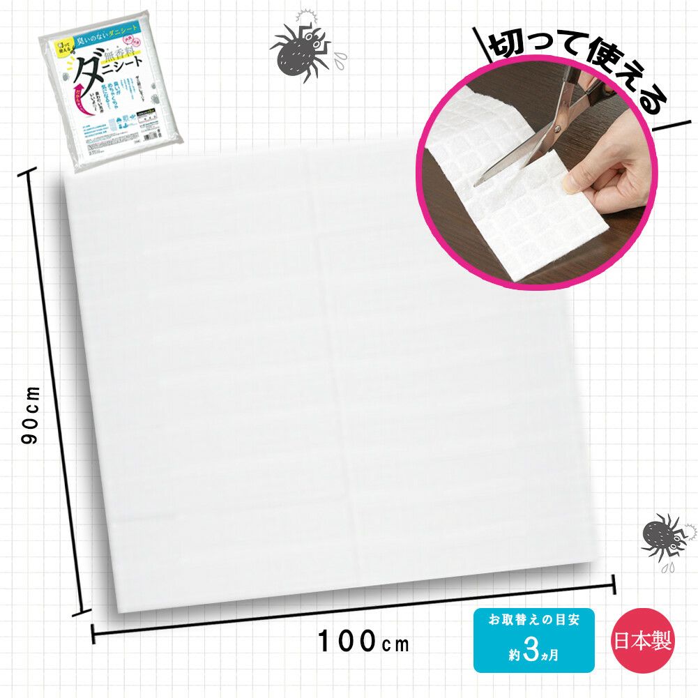無香料 ダニシート 　大　日本製 