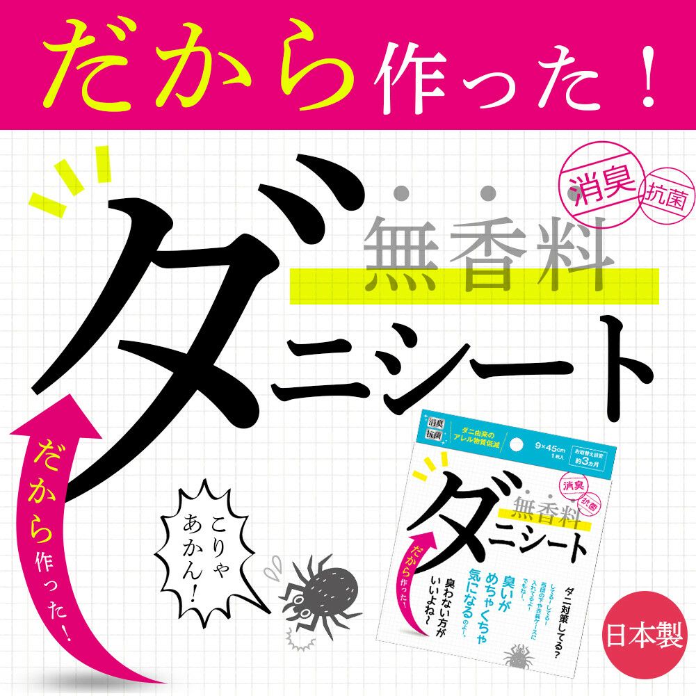 無香料 ダニシート 　小　日本製 