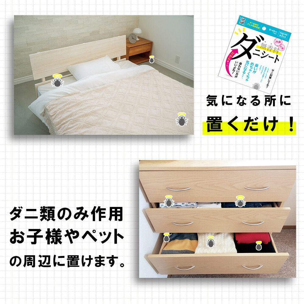 無香料 ダニシート 　小　日本製 