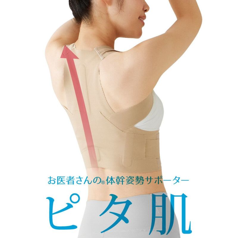 お医者さんの体幹姿勢サポーター ピタ肌 日本製（