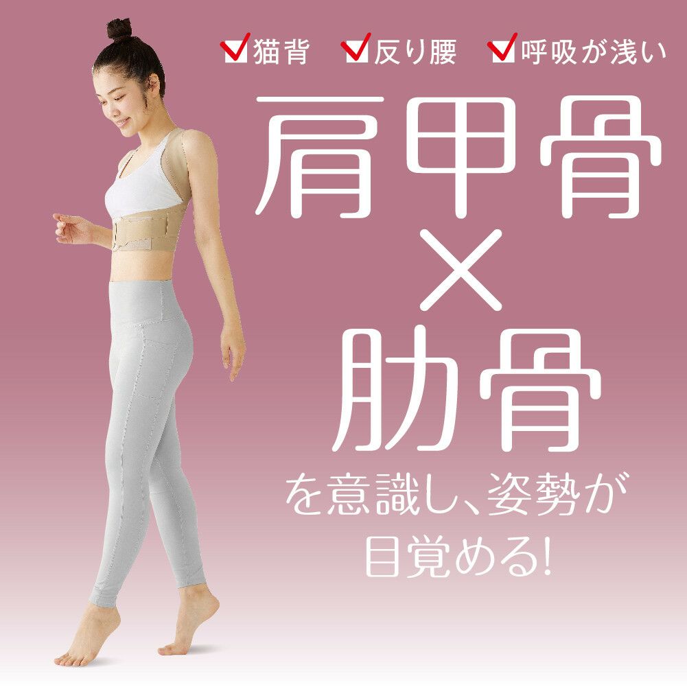 お医者さんの体幹姿勢サポーター ピタ肌 日本製（