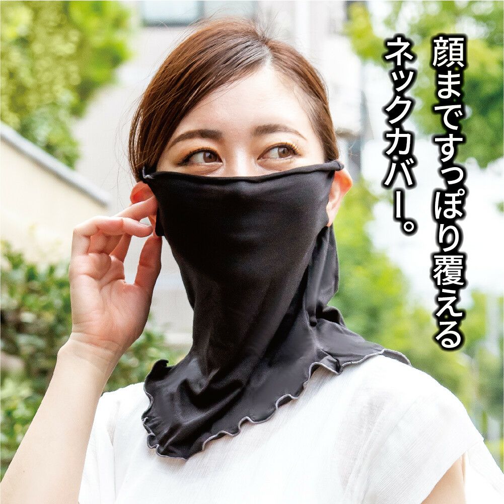  UVネックカバー アクアプラス 