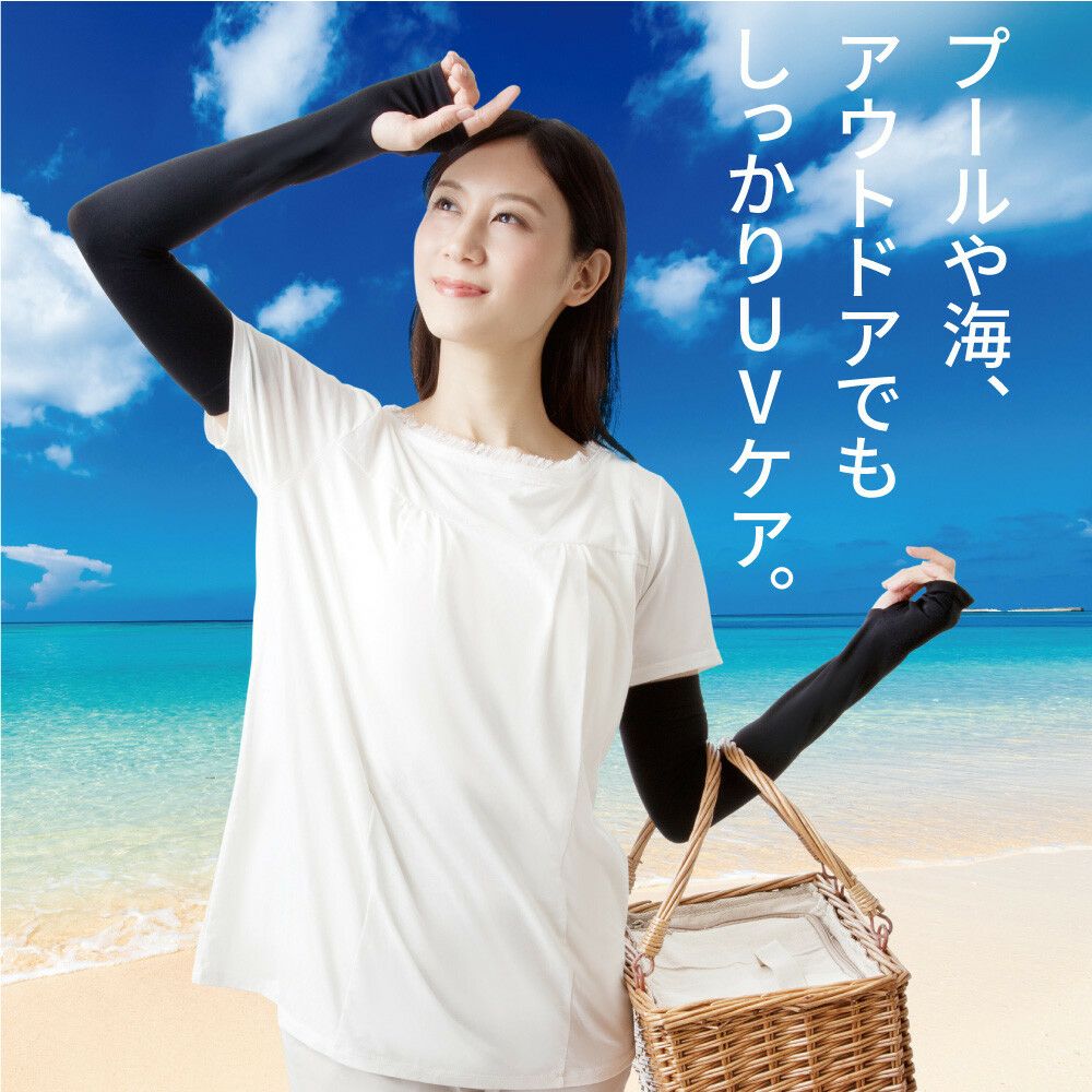  UVアームカバー アクアプラス