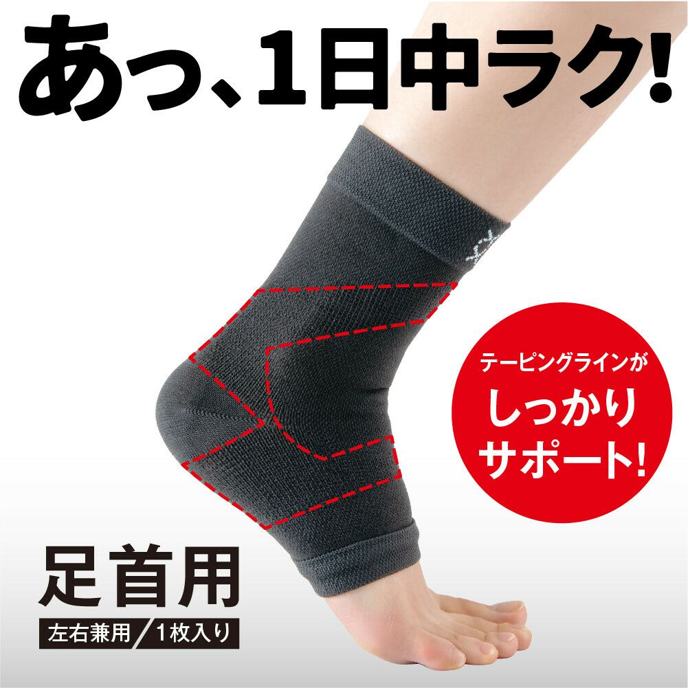 エイドクロスサポーター 足首用 日本製