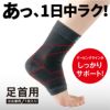 エイドクロスサポーター 足首用 日本製