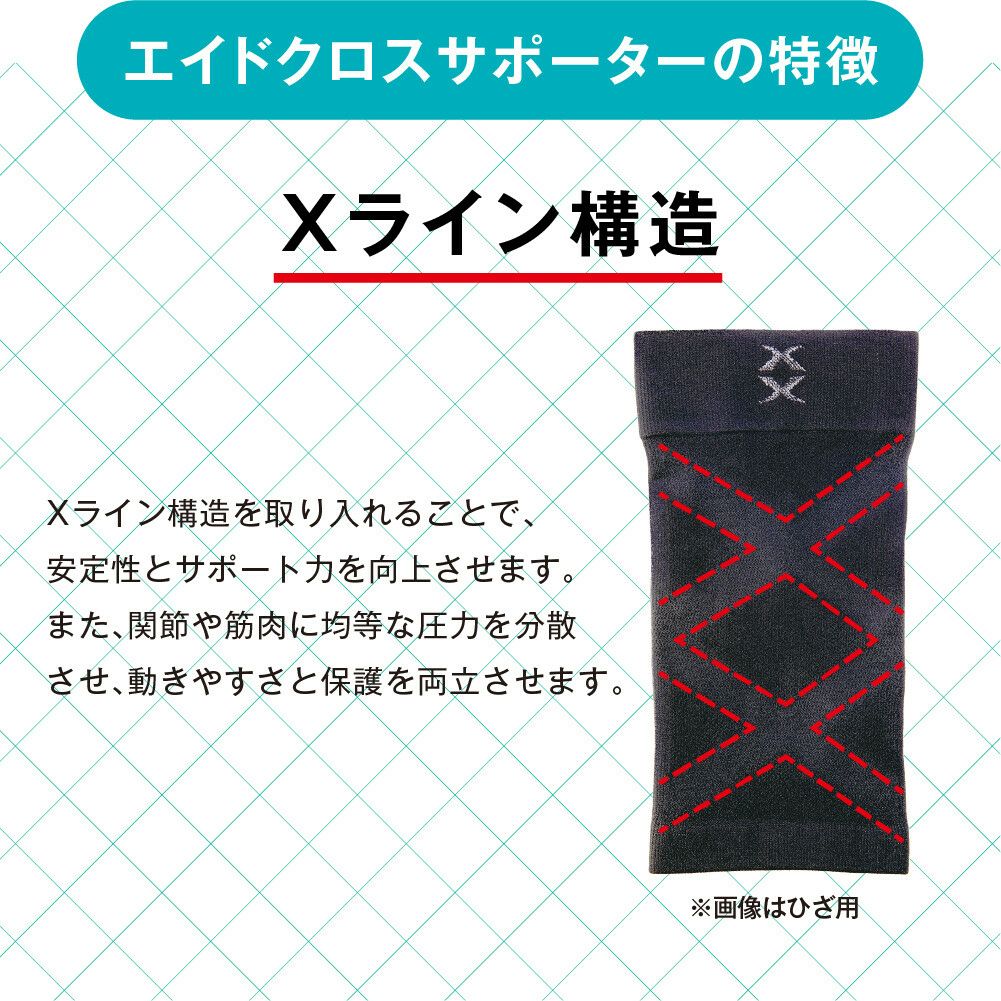 エイドクロスサポーター 足首用 日本製