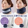  2Way ネックサポーター