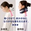  2Way ネックサポーター