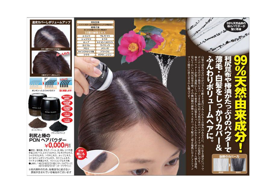 利尻と椿のPONヘアパウダー 白髪かくし