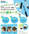 iikami TOTONOE MASCARA
