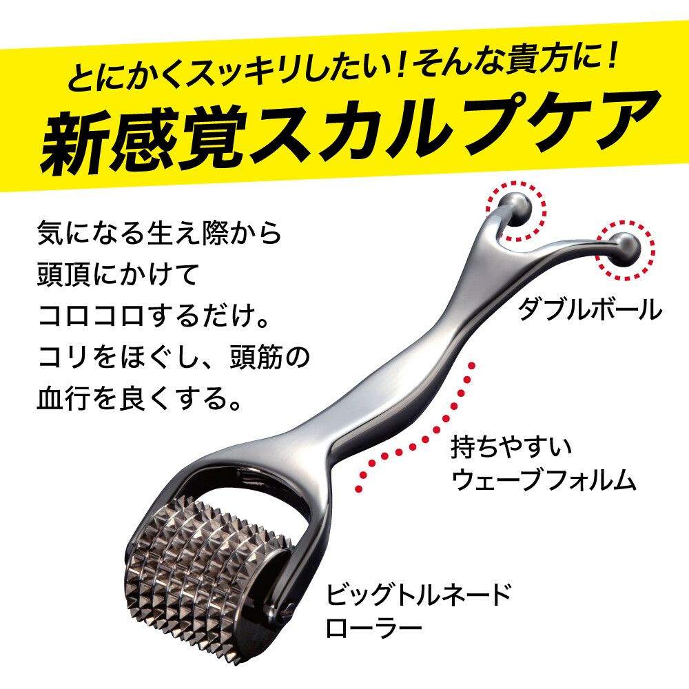 熱伝導スカルプローラー for MEN 男性用 ヘッドマッサージ　