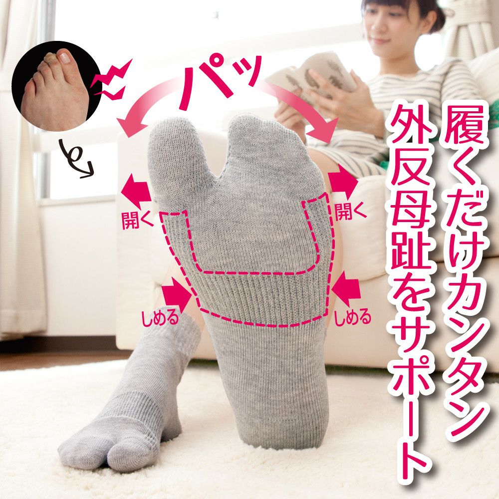 外反母趾サポートソックス(1足組) (足袋ソックス フットウェア) 日本製